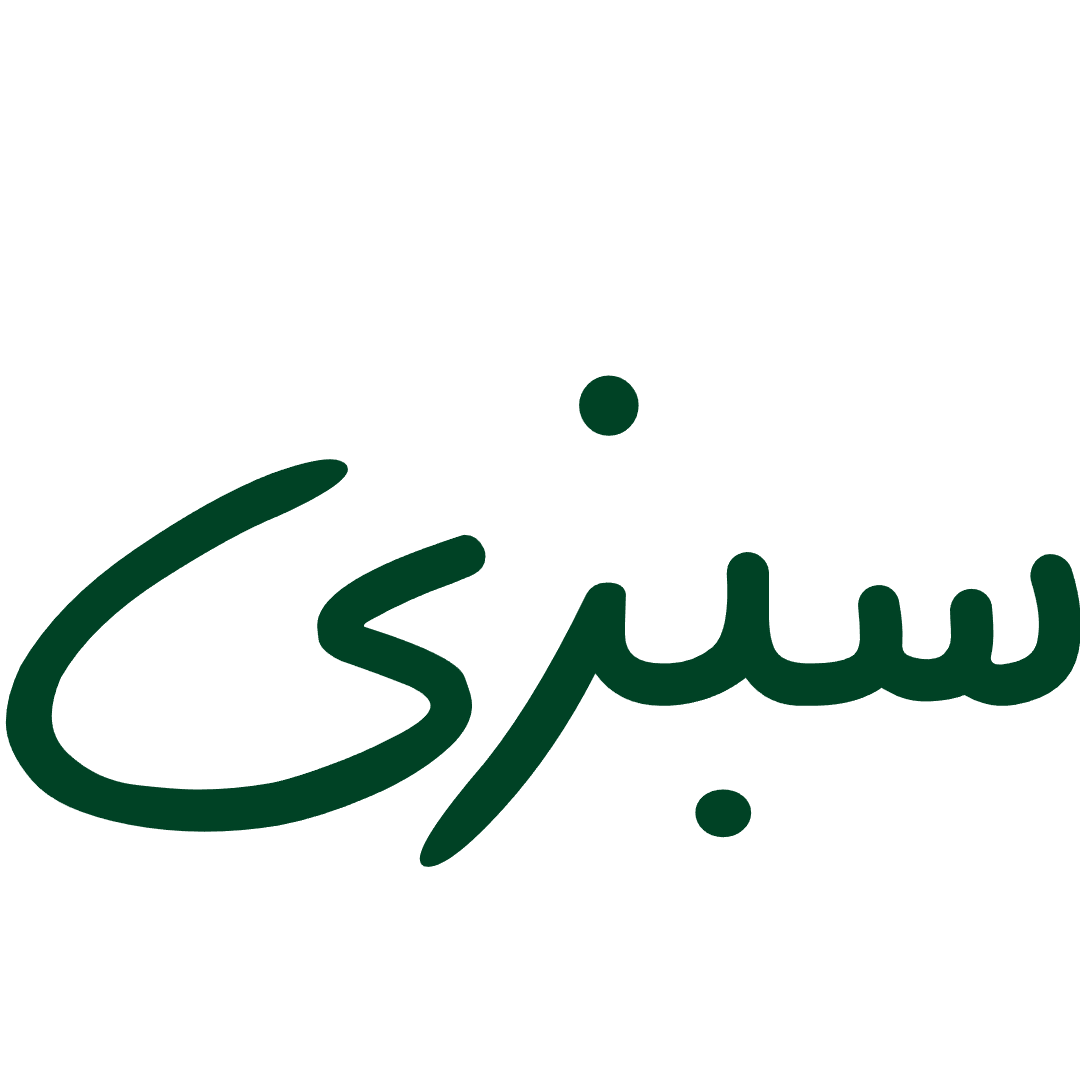 سبزی